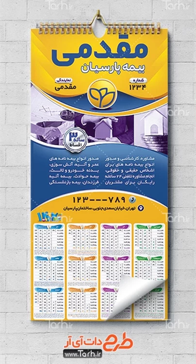 طرح تقویم دیواری بیمه پارسیان 3817294